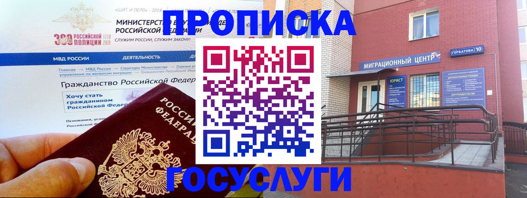 прописка законно в Реутове