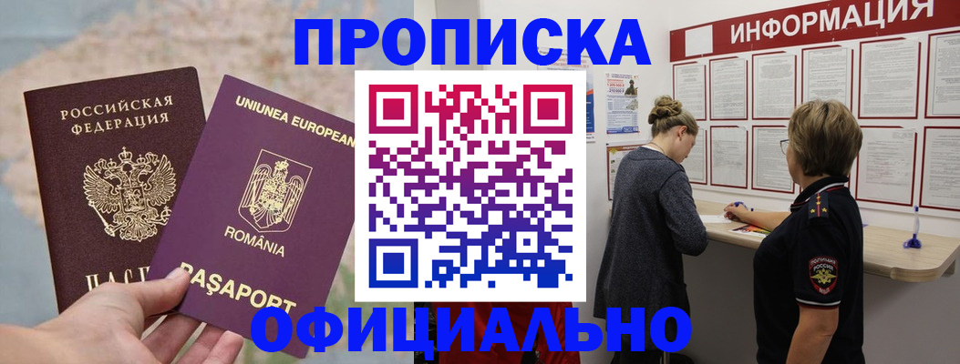 временная регистрация в Реутове