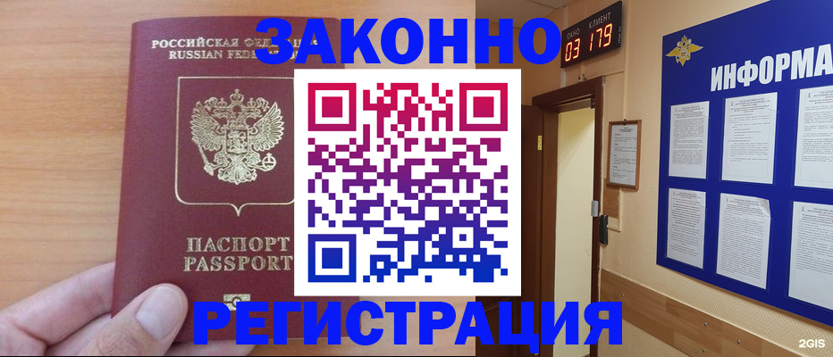 прописка регистрация в Реутове