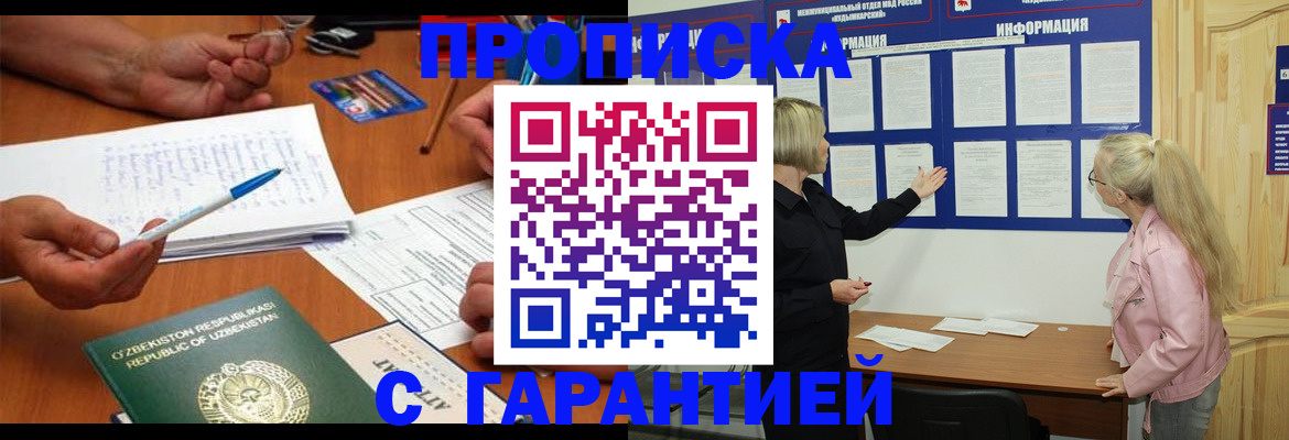 прописка для школы в Реутове